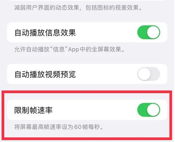 铺前镇苹果13维修分享iPhone13 Pro高刷是否可以手动控制 