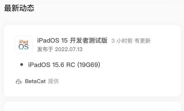 铺前镇苹果手机维修分享苹果iOS 15.6 RC版更新建议 