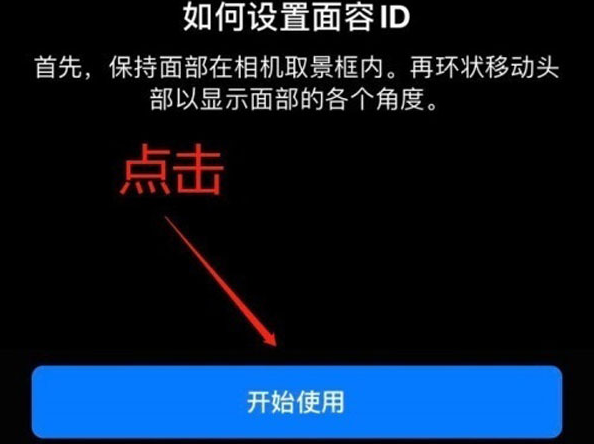 铺前镇苹果13维修分享iPhone 13可以录入几个面容ID 