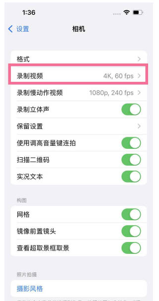 铺前镇苹果13维修分享iPhone13怎么打开HDR视频 