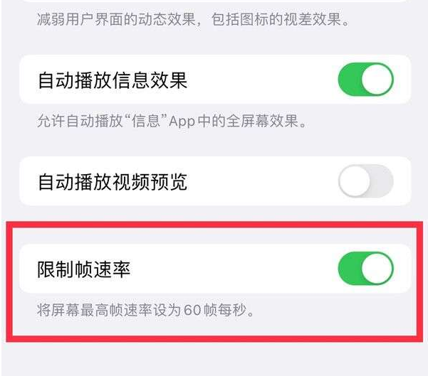 铺前镇苹果13维修分享iPhone13 Pro高刷设置方法 