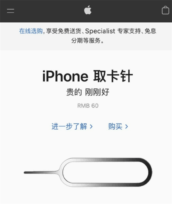 铺前镇苹果手机维修分享谁会买26元的iPhone取卡针 