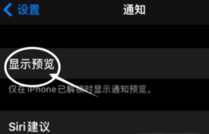 铺前镇苹果13维修分享iPhone 13隐藏通知方法教程 