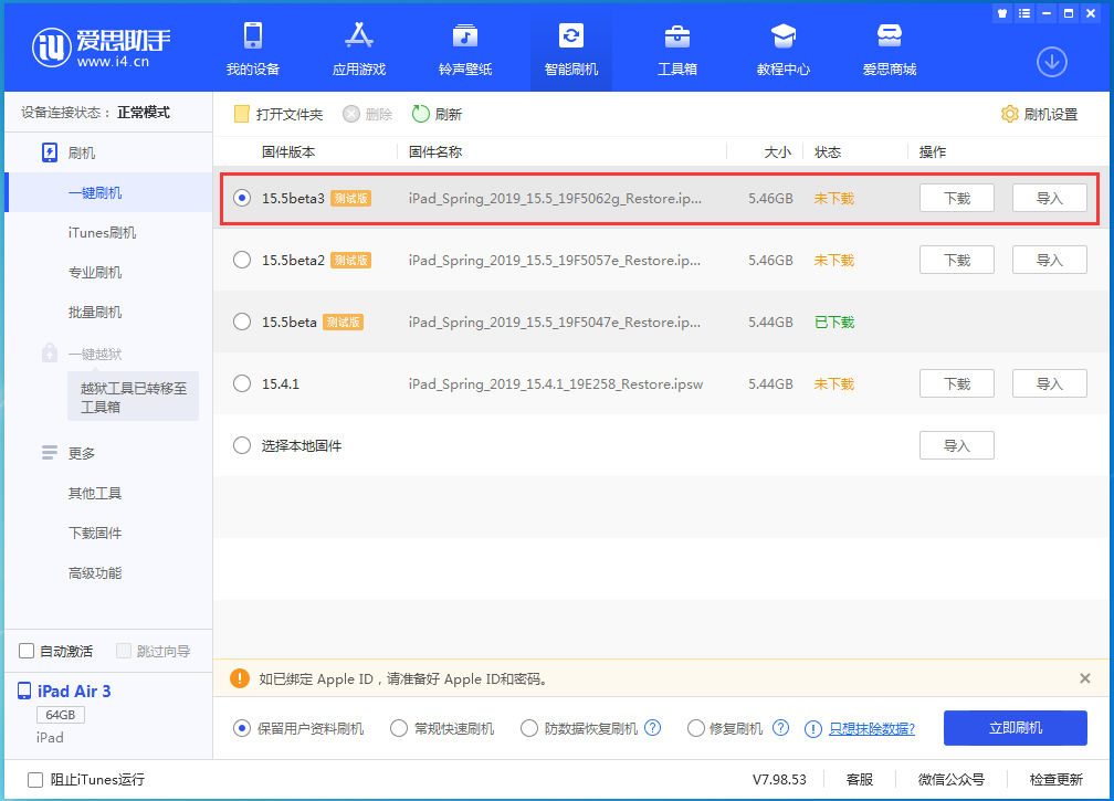 铺前镇苹果手机维修分享iOS15.5 Beta 3更新内容及升级方法 