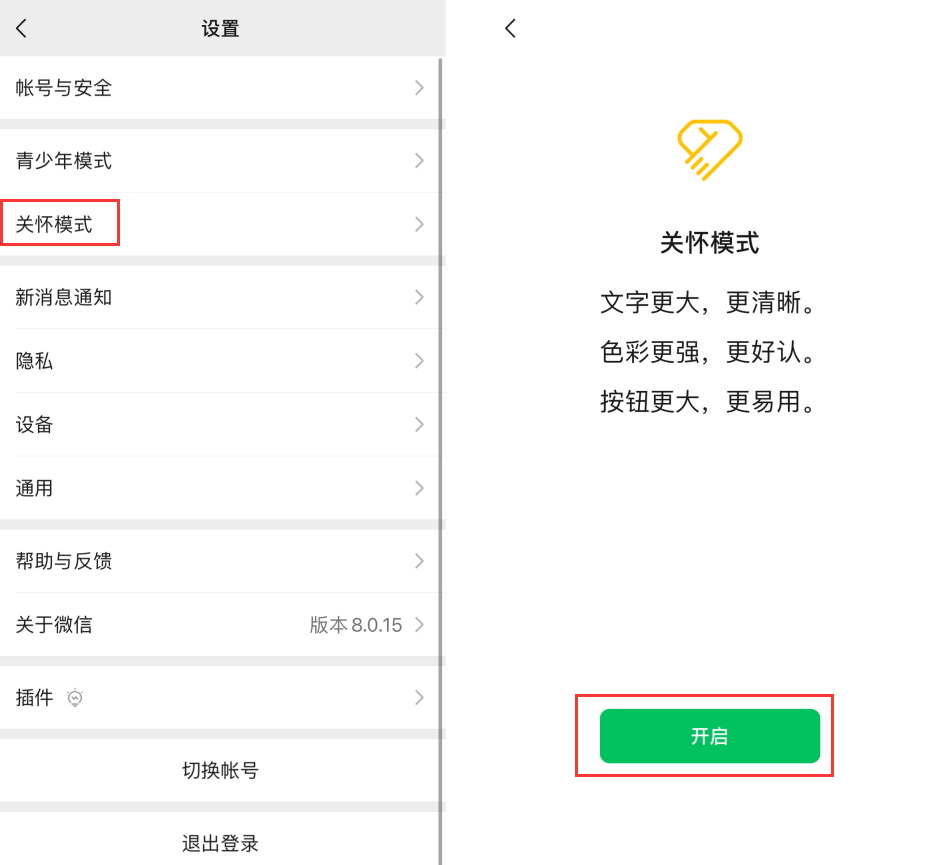 铺前镇苹果手机维修分享iOS 版微信新功能“关怀模式”：一键放大字体和图标 