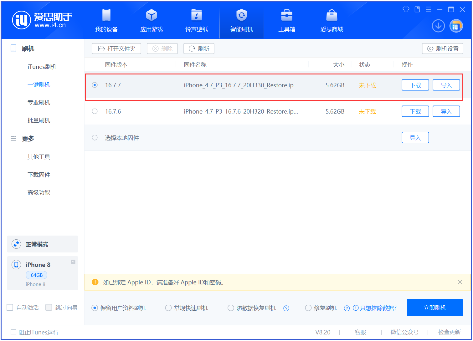 铺前镇苹果手机维修分享iOS 16.7.7正式版升级 
