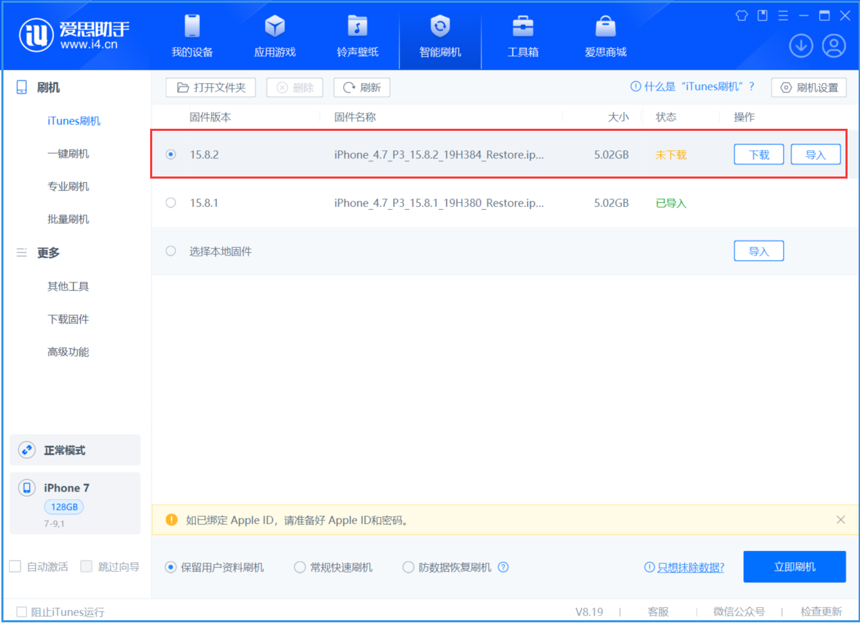 铺前镇苹果手机维修分享iOS 16.7.6/iOS 15.8.2正式版一键刷机教程 