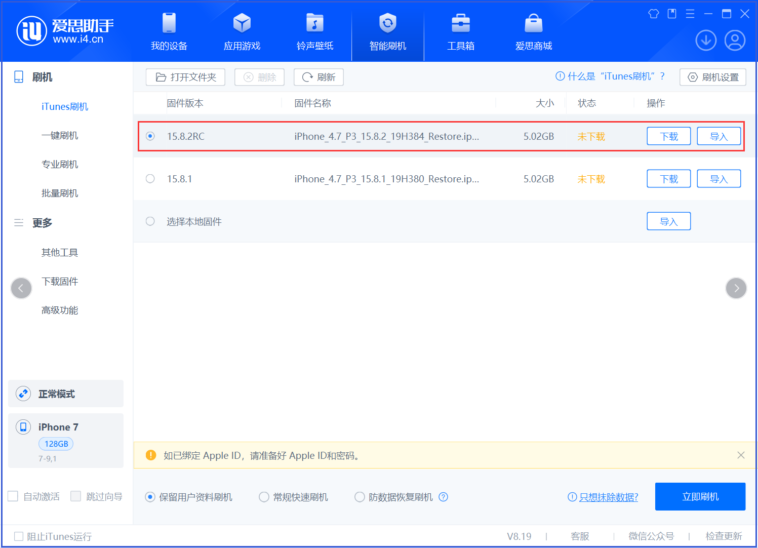 铺前镇苹果手机维修分享iOS 16.7.6RC/iOS 15.8.2RC一键刷机教程 