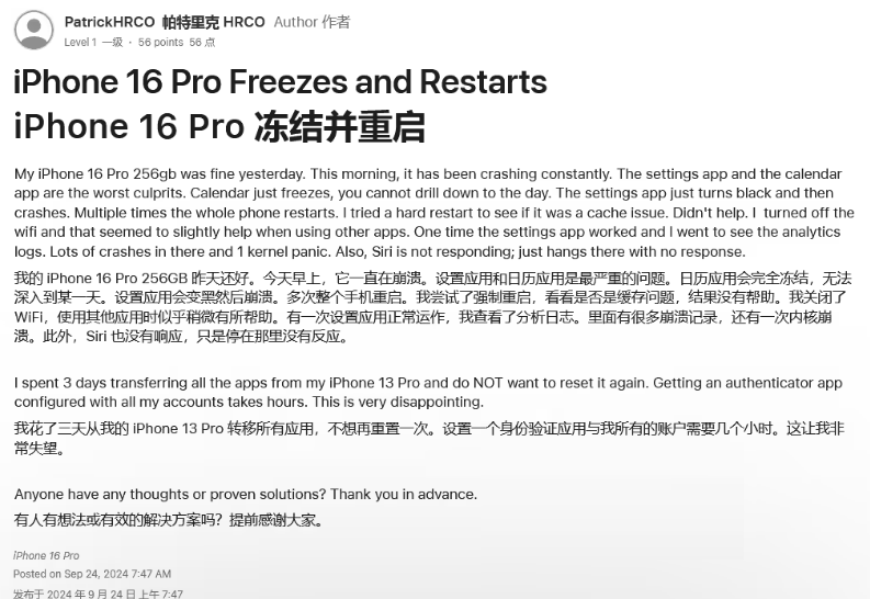 铺前镇苹果16维修分享iPhone 16 Pro / Max 用户遇随机卡死 / 重启问题 