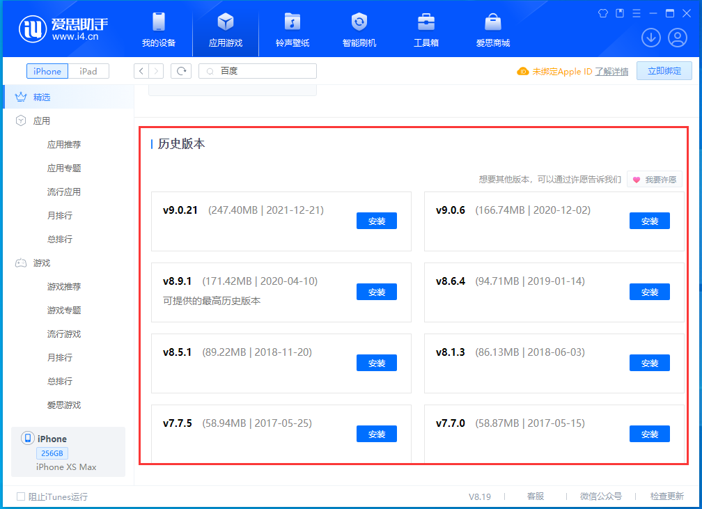 铺前镇苹果手机维修分享苹果应用如何下载历史版本的App 