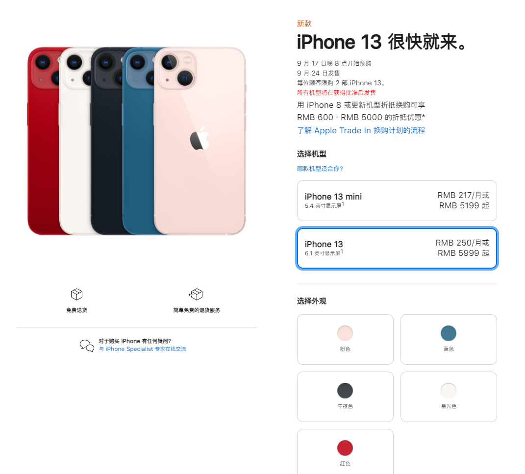 铺前镇苹果手机维修分享iPhone 13系列售价是多少 
