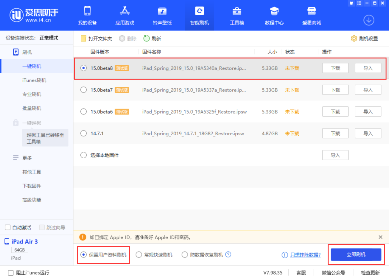 铺前镇苹果手机维修分享iOS15 beta 8更新内容及升级方法教程 