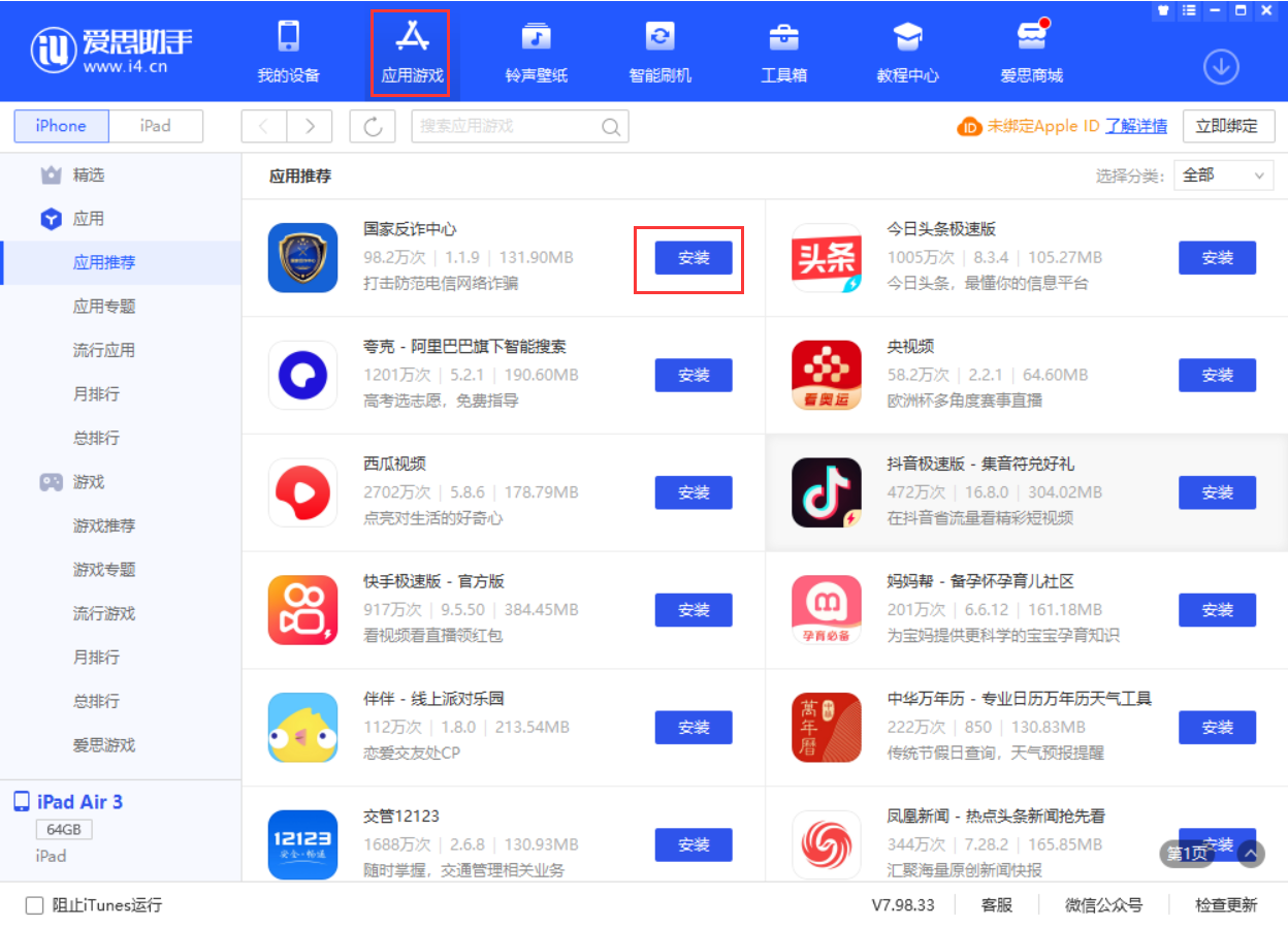 铺前镇苹果手机维修分享iPhone 从 iOS 15 降级到 iOS 14.7/14.7.1 之后无法下载更新应用怎么办 