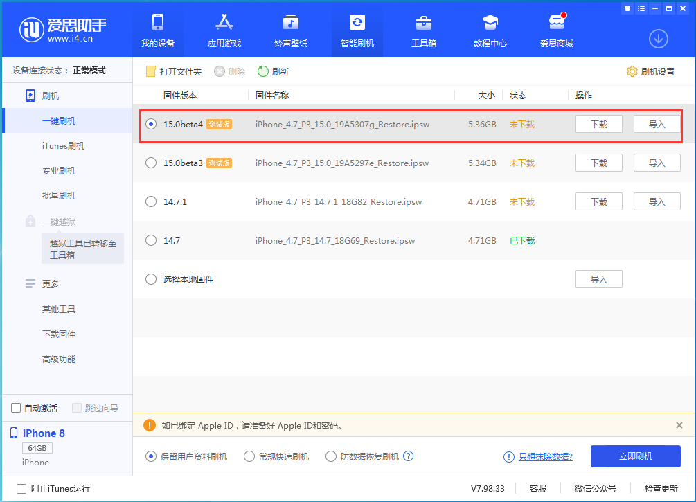 铺前镇苹果手机维修分享iOS15 Beta4更新内容汇总 