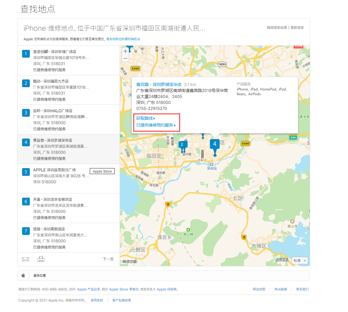 铺前镇苹果手机维修分享如何快速查找最近的苹果官方授权维修点 