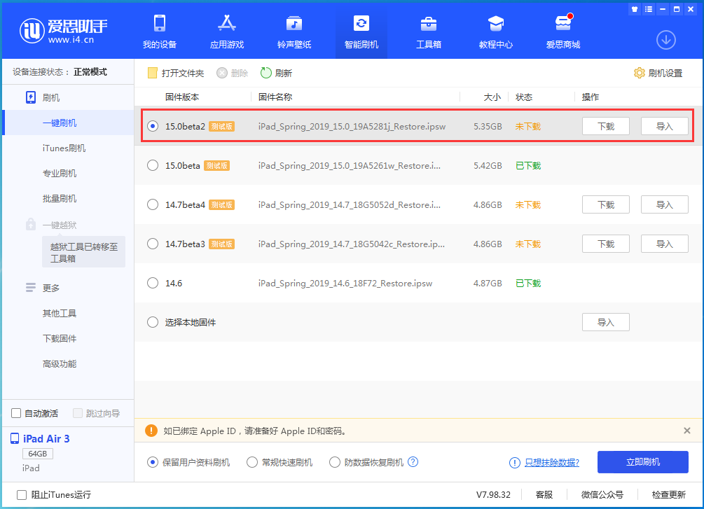 铺前镇苹果手机维修分享iOS15 beta2修订版更新了什么内容 