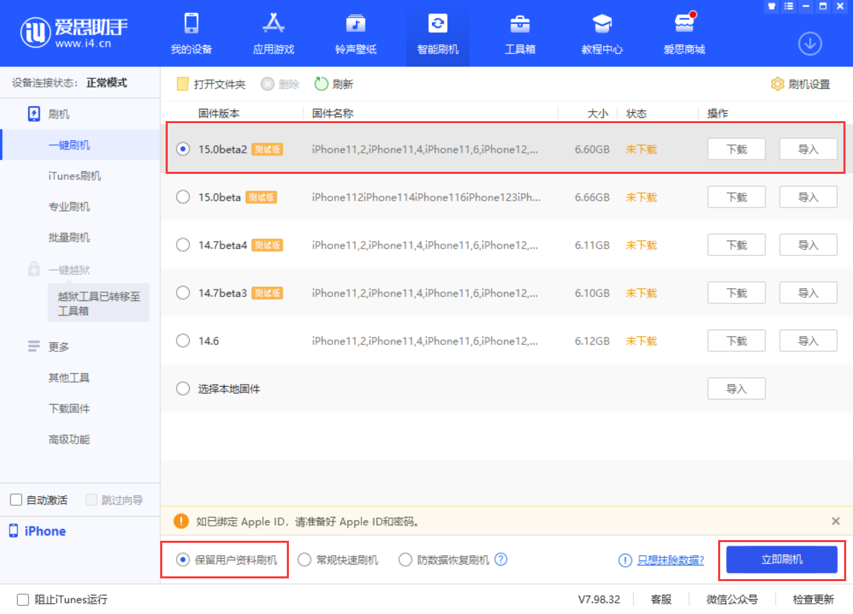 铺前镇苹果手机维修分享iOS 15.0 公测版与 iOS 15 beta 2 测试版有什么区别 