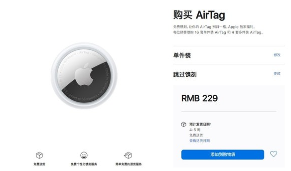 铺前镇苹果手机维修分享购买AirTag后多久可以到货 
