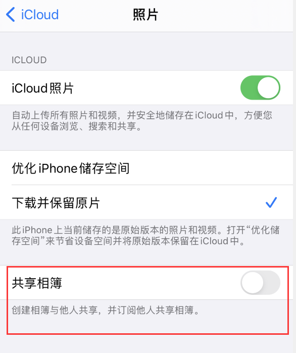 铺前镇苹果手机维修分享iPhone 总是收到共享相簿广告，如何解决 