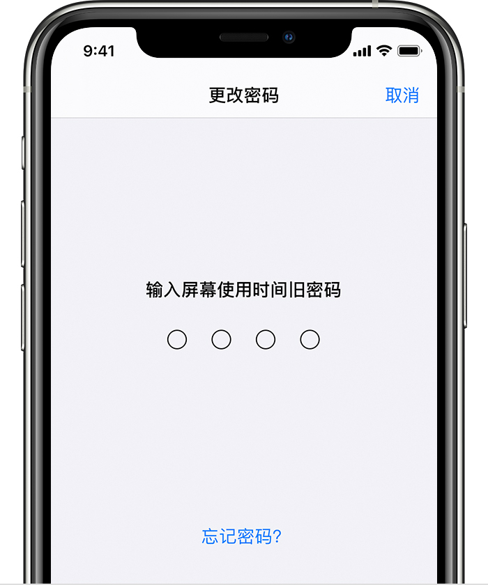 铺前镇苹果手机维修分享iOS 14 忘记屏幕使用时间密码怎么办 