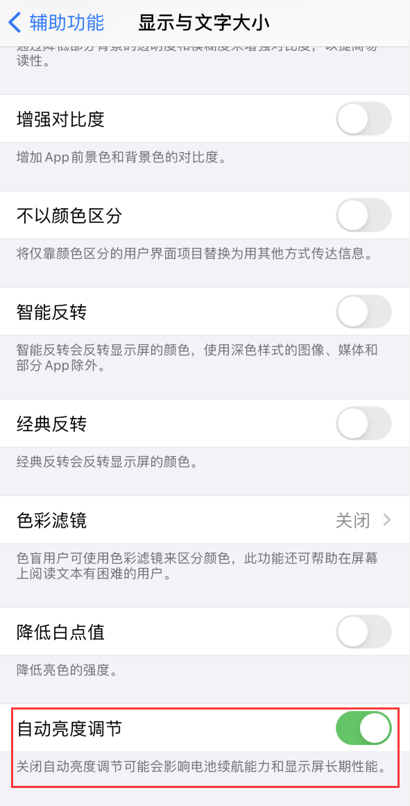 铺前镇苹果手机维修分享iPhone 自动亮度调节失灵怎么办 