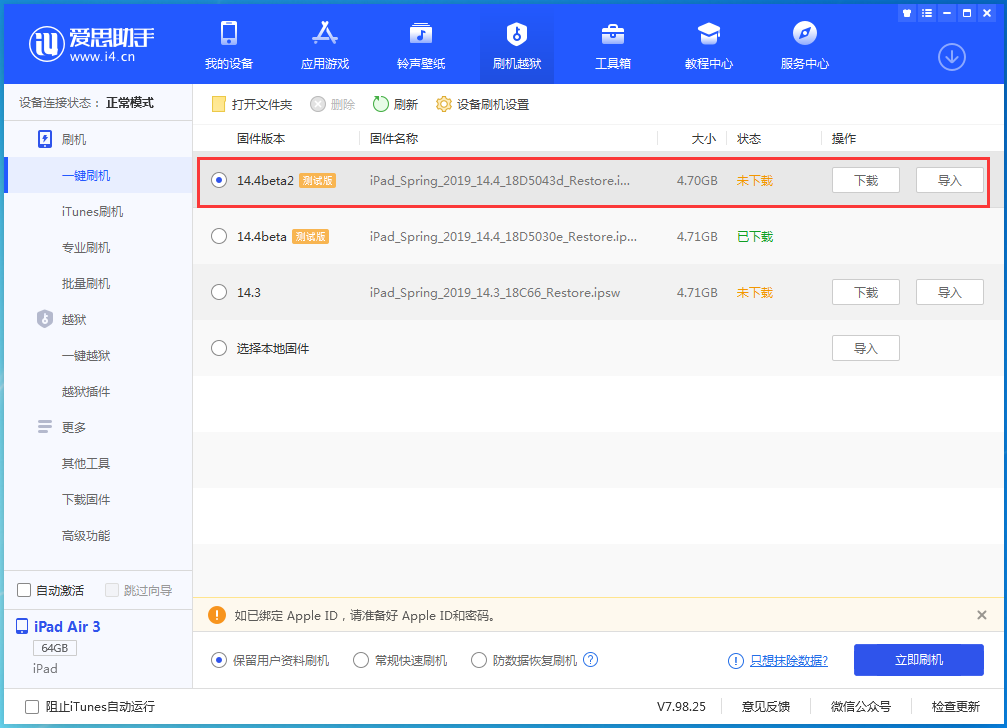 铺前镇苹果手机维修分享iOS 14.4 Beta 2更新内容及升级方法 