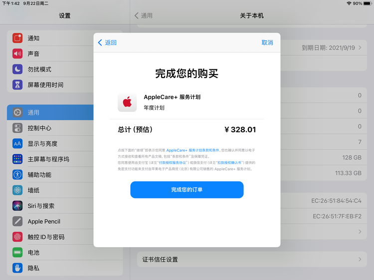 铺前镇苹果手机维修分享AppleCare+ 有哪些升级服务内容 