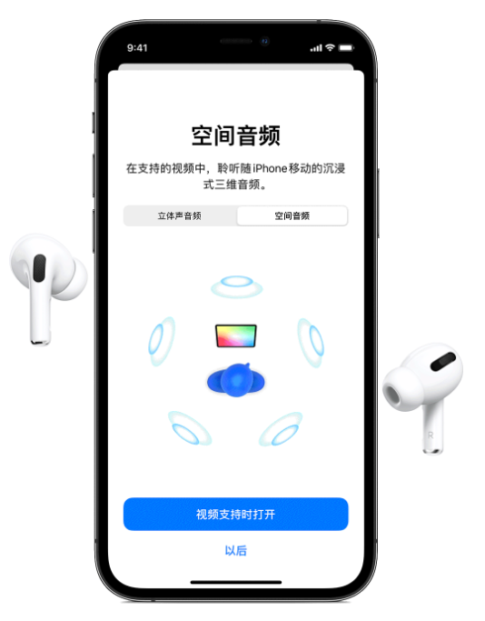 铺前镇苹果手机维修分享Airpods Pro空间音频功能有什么用 