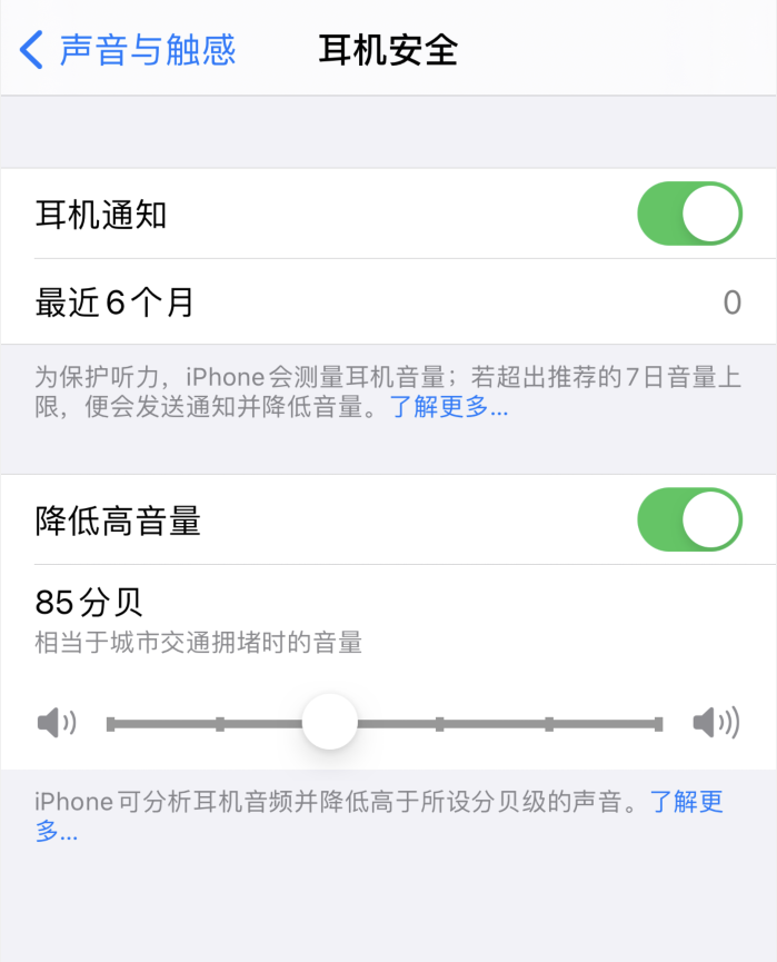 铺前镇苹果手机维修分享iOS 14 新增保护听力功能 