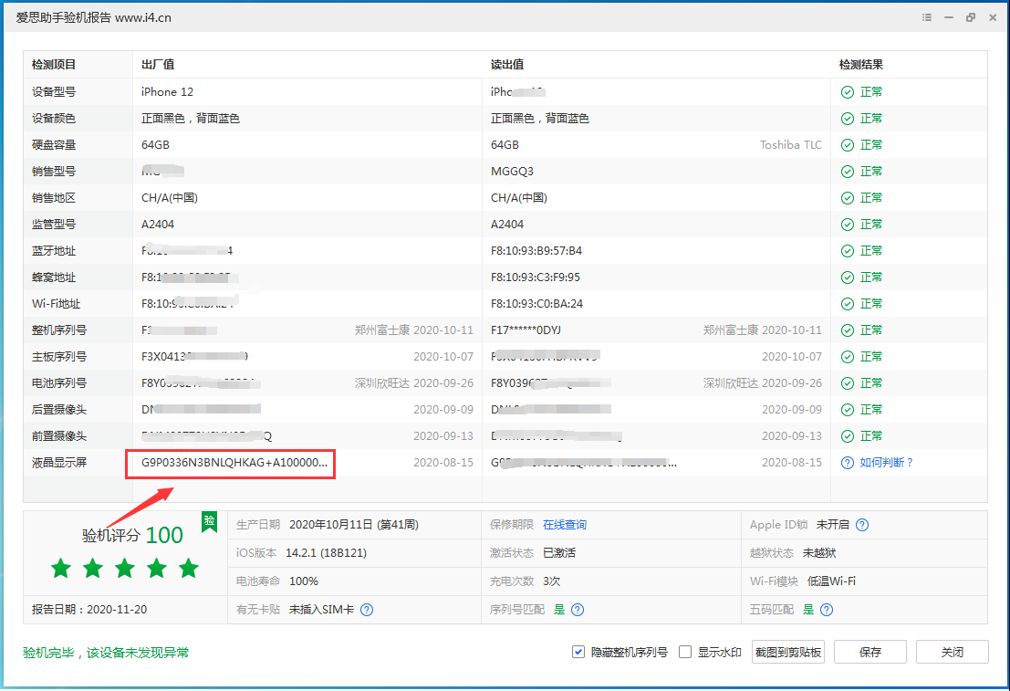 铺前镇苹果手机维修分享iPhone12全系列屏幕变绿是什么原因造成的 