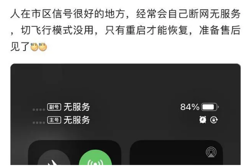 铺前镇苹果手机维修分享iPhone12经常进入无服务状态怎么办 