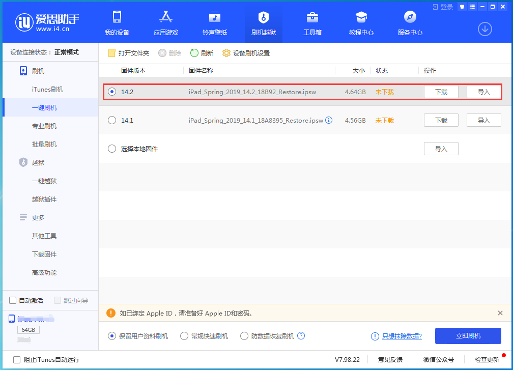 铺前镇苹果手机维修分享老机型推荐升级iOS14.2正式版吗 