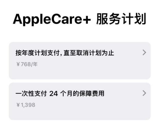 铺前镇苹果手机维修分享Apple Care+ 服务计划年度支付和一次性支付有什么区别 