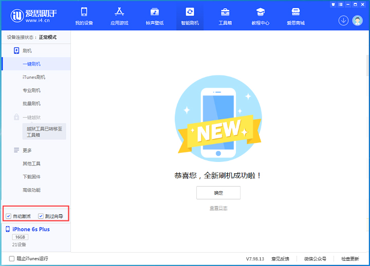 铺前镇苹果手机维修分享iOS 15.7.8 正式版升级_iOS 15.7.8 正式版一键刷机教程 