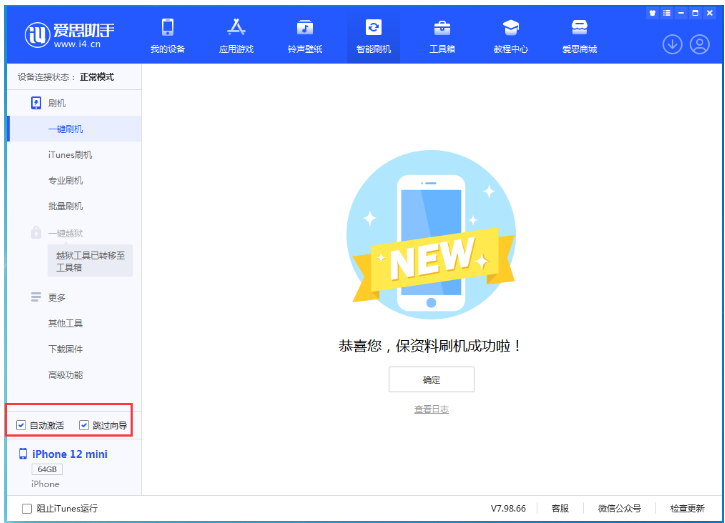 铺前镇苹果手机维修分享iOS 16.6 RC版升级_iOS 16.6 RC版一键刷机教程 