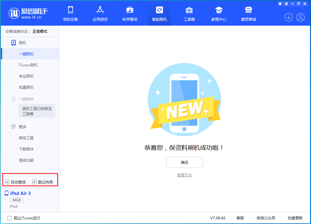 铺前镇苹果手机维修分享iOS 15.7.3 RC版升级_iOS 15.7.3 RC版一键刷机教程 