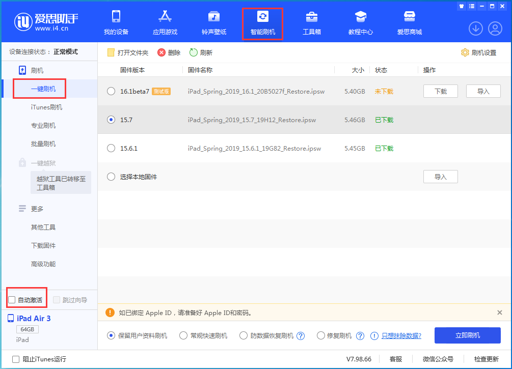 铺前镇苹果手机维修分享iOS 15.7正式版刷机_iOS 15.7正式版一键升级教程 