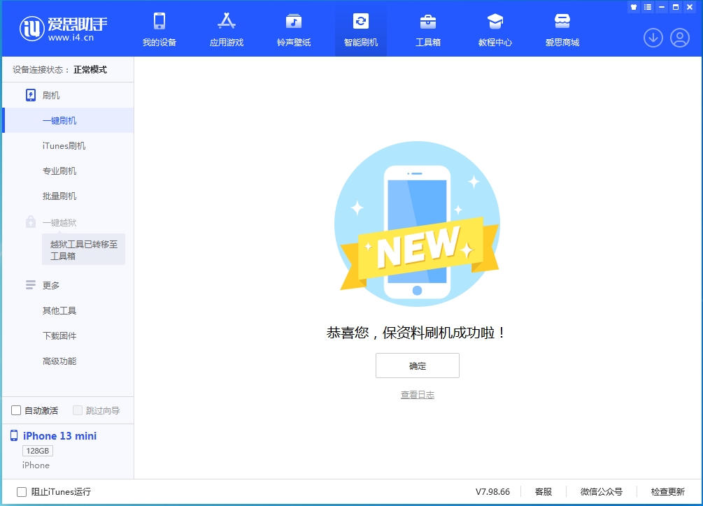 铺前镇苹果手机维修分享iOS 16 RC版升级_iOS 16 RC版一键刷机教程 