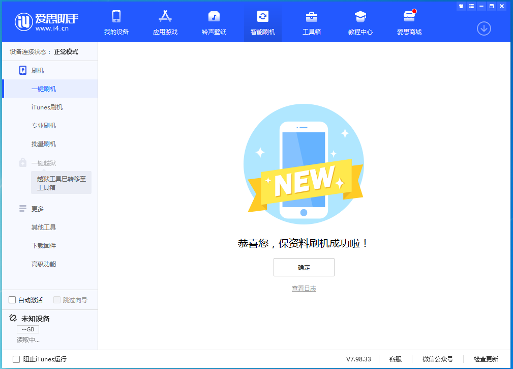 铺前镇苹果手机维修分享iOS 15.0.2 正式版升级_iOS 15.0.2 正式版一键刷机教程 