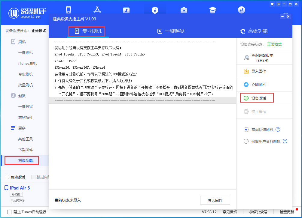 铺前镇苹果手机维修分享iOS 14.4正式版_iOS 14.4正式版一键刷机教程 