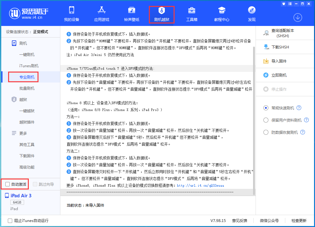 铺前镇苹果手机维修分享iOS 14.4 RC版_iOS 14.4 RC版一键刷机教程 