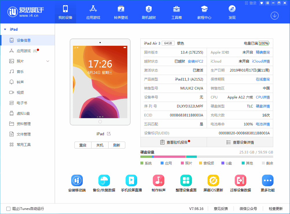铺前镇苹果手机维修分享iOS 14 测试版_iOS 14 测试版一键刷机教程 