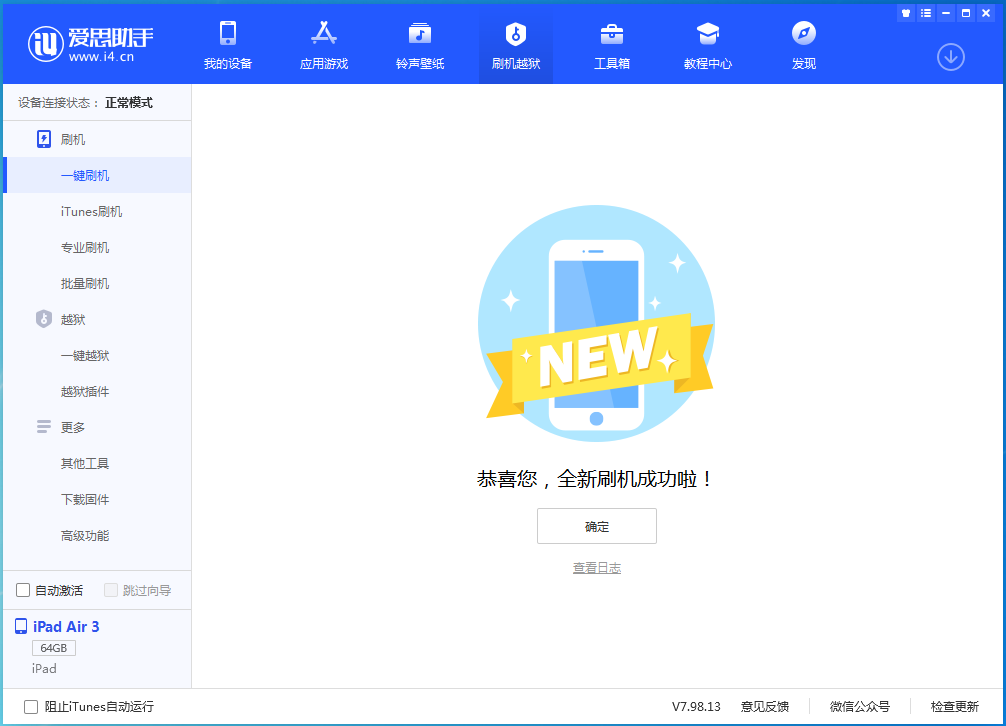 铺前镇苹果手机维修分享iOS 13.6 测试版_iOS 13.6 测试版一键刷机教程 