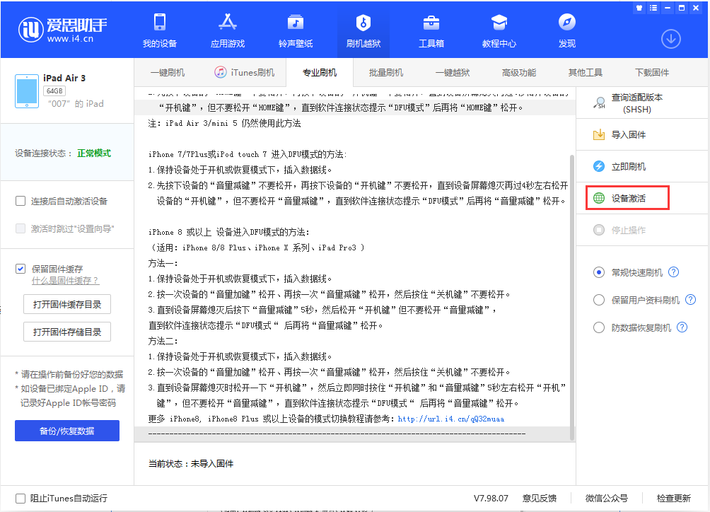 铺前镇苹果手机维修分享iOS 13.2.2正式版_iOS 13.2.2 正式版一键刷机教程 