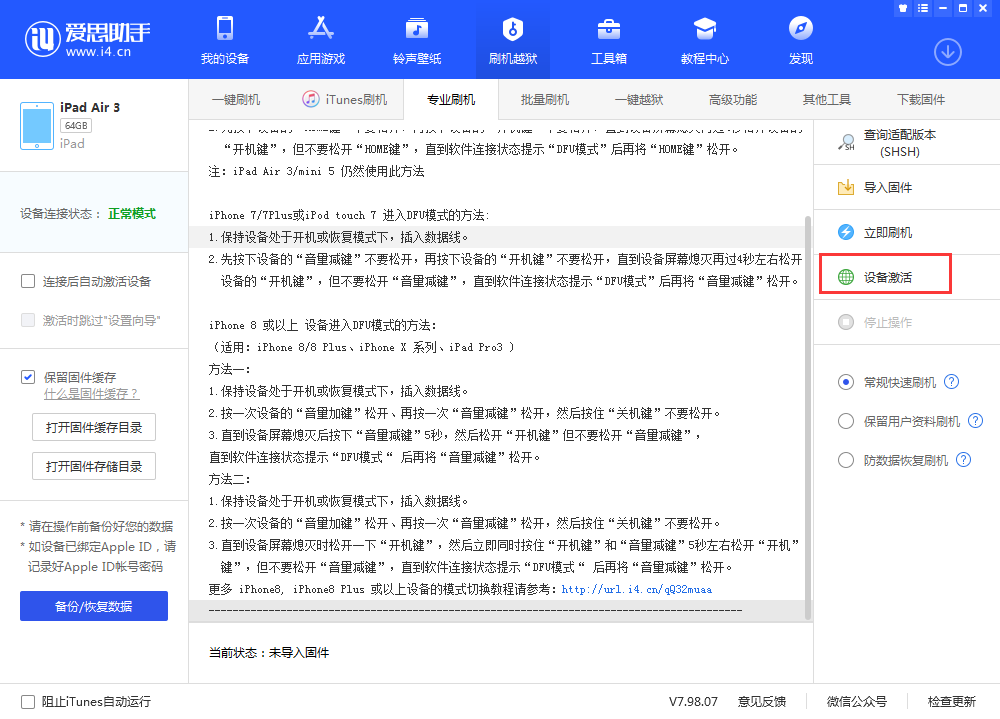 铺前镇苹果手机维修分享iOS 13.3 测试版_iOS 13.3 测试版一键刷机教程 